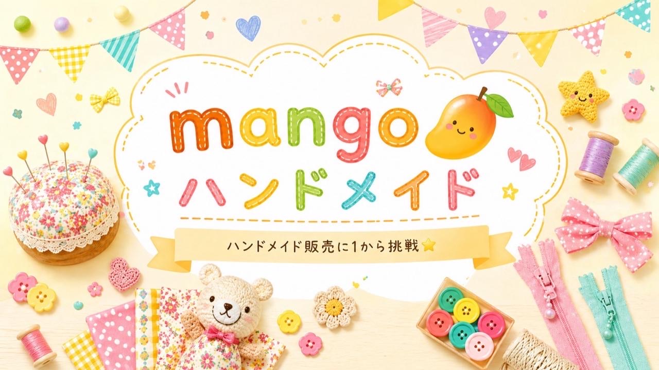 mangoハンドメイドのヘッダー画像